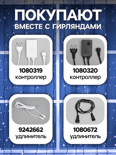 Гирлянда «Занавес» 2×3 м, IP44, УМС, тёмная нить, 760 LED, свечение белое, 220 В