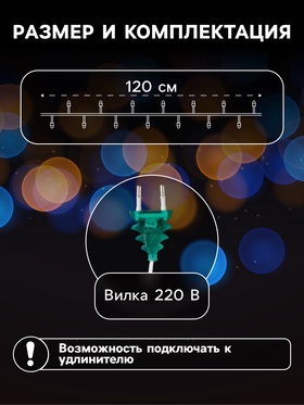 Гирлянда «Нить» 1.2 м, IP20, прозрачная нить, 12 LED, свечение мульти, фиксинг, 220 В