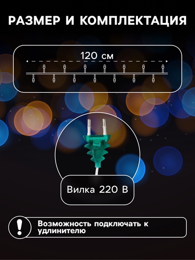 Гирлянда «Нить» 1.2 м, IP20, прозрачная нить, 12 LED, свечение мульти, фиксинг, 220 В