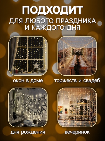 Гирлянда «Занавес» 2×3 м, IP20, прозрачная нить, 720 LED, свечение жёлтое, 8 режимов, 220 В