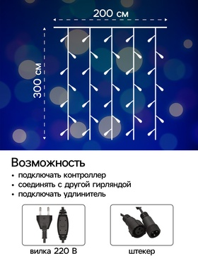 Гирлянда «Занавес» 2 × 3 м, IP44, УМС, тёмная нить, 760 LED, свечение синее, 220 В