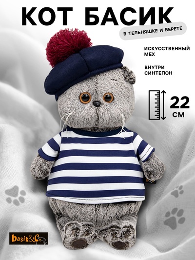 Мягкая игрушка «Басик» в тельняшке и берете, 22 см