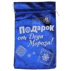 Мешочек подарочный парча "Подарок от Деда Мороза" +/- 1.5 см - Фото 1