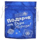 Мешочек подарочный парча «Подарок от Деда Мороза», 10 х 12 см +/- 1.5 см - Фото 1