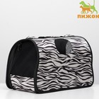 Сумка-переноска для животных "Белый тигр", размер S, 37,5 х 17 х 22 см - Фото 1