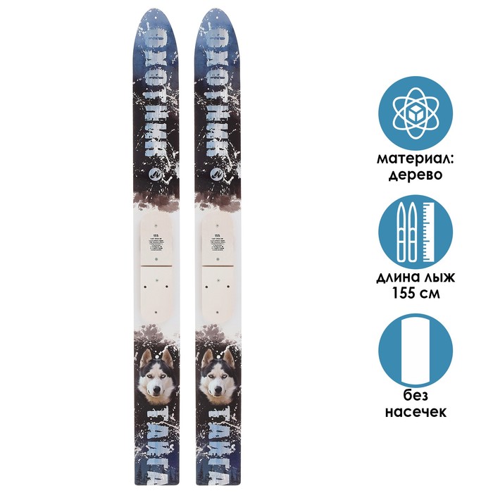 Лыжи деревянные «Тайга», 155 см, без креплений, без насечек, цвета микс - Фото 1