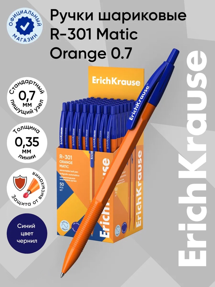 Ручка шариковая ErichKrause. R-301 Matic Orange, автоматическая, синий стержень, узел 0.7 мм - Фото 1