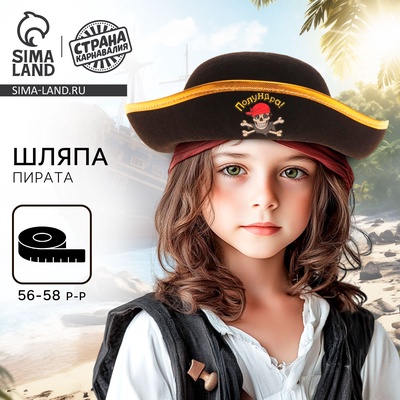 Шляпа пирата «Полундра», МИКС детская, р-р 56