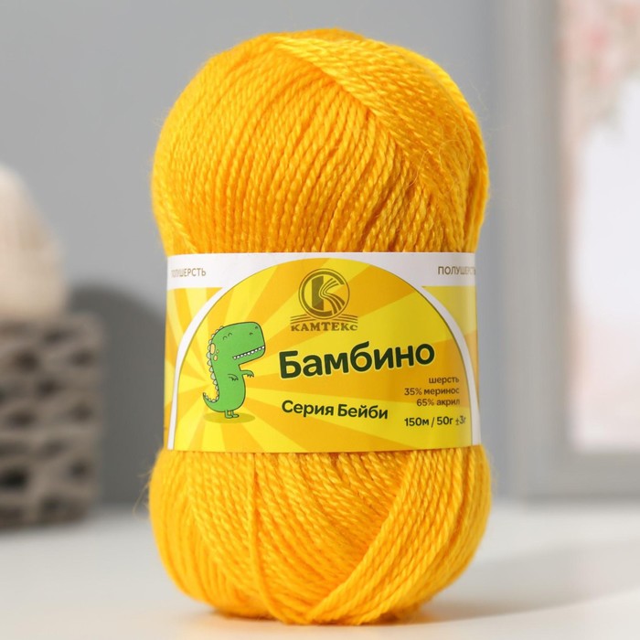 Пряжа для вязания спицами, крючком «Камтекс. Бамбино», 35% шерсть меринос, 65% акрил, 150 м/50 г, (104 жёлтый) - Фото 1