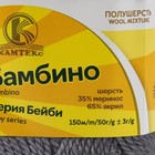 Пряжа для вязания спицами, крючком «Камтекс. Бамбино», 35% шерсть меринос, 65% акрил, 150 м/50 г, (169 серый) - Фото 4