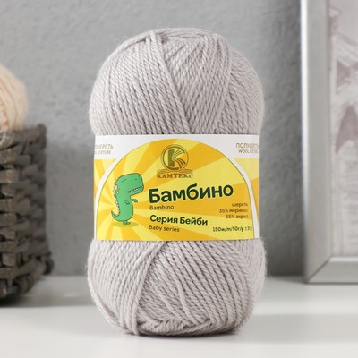 Пряжа "Бамбино" 35% шерсть меринос, 65% акрил 150м/50гр (008, серебристый)