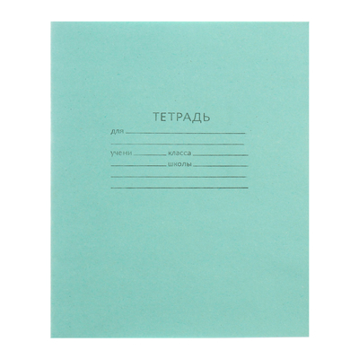 Тетрадь 18 листов в клетку «Зелёная обложка», плотность 58-63 г/м², серые листы
