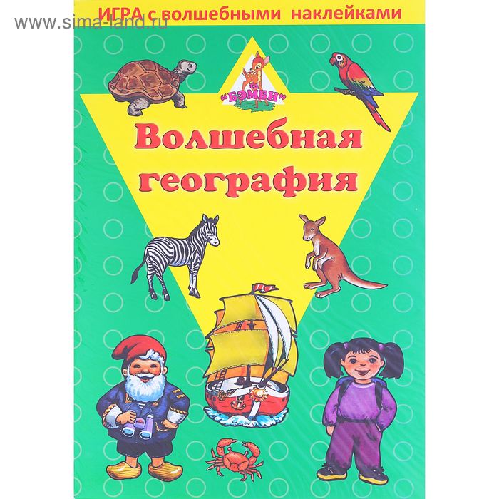 Игра с волшебными наклейками «Волшебная география» - Фото 1