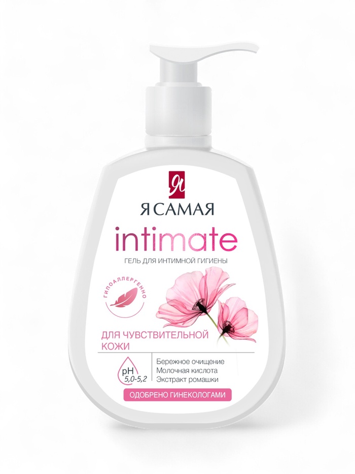 Гель для интимной гигиены «Я самая», для чувствительной кожи, 265 мл - Фото 1