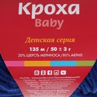 Пряжа "Кроха" 20% шерсть, 80% акрил 135м/50гр (0170, василек) - Фото 3