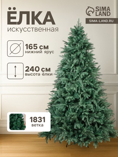 Искусственная ёлка голубая «Зимнее волшебство. Эксклюзив», 240 см, d нижнего яруса 165 см, 1831 смешанная ветка шарнирная