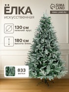 Искусственная ёлка голубая «Зимнее волшебство. Эксклюзив», 180 см, d нижнего яруса 130 см, 833 смешанные ветки шарнирные - Фото 1