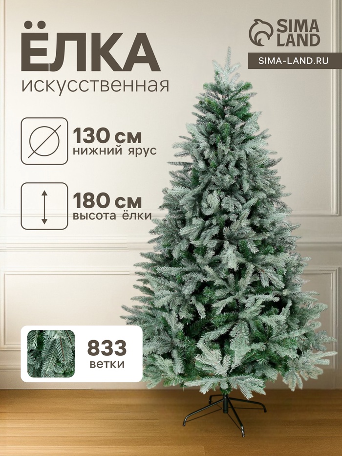 Искусственная ёлка голубая «Зимнее волшебство. Эксклюзив», 180 см, d нижнего яруса 130 см, 833 смешанные ветки шарнирные - Фото 1