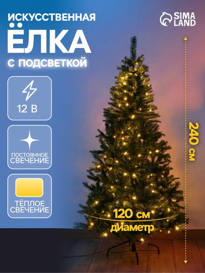 Ёлка светодиодная «Эксклюзив» огоньки, 240 см, диаметр нижнего яруса 120 см, 950 ПВХ веток, свечение тёплое белое