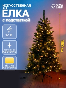 Ёлка светодиодная «Эксклюзив классик» 150 см, 434 ПВХ веток, свечение тёплое белое 1108618