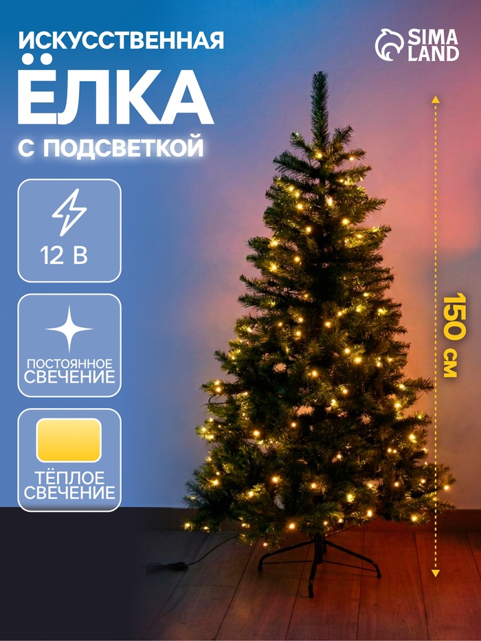 Ёлка светодиодная «Эксклюзив классик» 150 см, 434 ПВХ веток, свечение тёплое белое