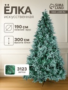 Искусственная ёлка голубая «Зимнее волшебство. Эксклюзив», 300 см, d нижнего яруса 190 см, 3123 смешанные ветки шарнирные - Фото 1