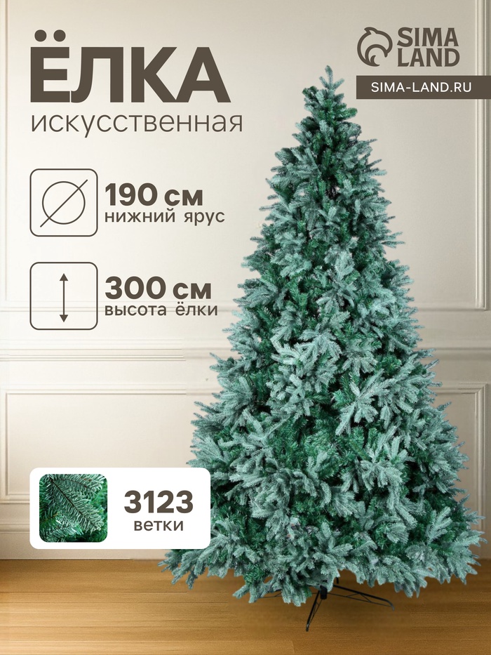 Искусственная ёлка голубая «Зимнее волшебство. Эксклюзив», 300 см, d нижнего яруса 190 см, 3123 смешанные ветки шарнирные - Фото 1