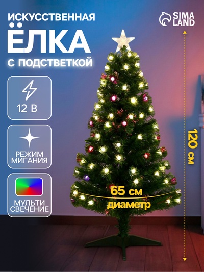 Ёлка светодиодная «Огонёк» 120 см, диаметр нижнего яруса 65 см, 124 ПВХ веток, мигание, свечение мульти