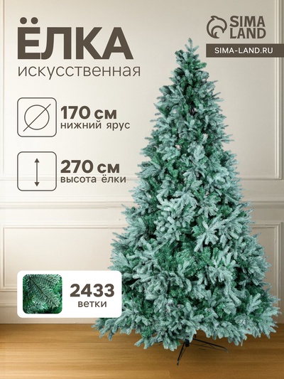 Искусственная ёлка голубая «Зимнее волшебство. Эксклюзив», 270 см, 2433 смешанные ветки шарнирные