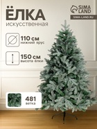 Искусственная ёлка голубая «Зимнее волшебство. Эксклюзив», 150 см, 481 смешанная ветка шарнирная - Фото 1