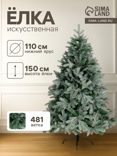 Искусственная ёлка голубая «Зимнее волшебство. Эксклюзив», 150 см, 481 смешанная ветка шарнирная