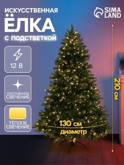 Ёлка светодиодная «Эксклюзив» 210 см, диаметр нижнего яруса 130 см, 1496 смешанных веток на крючках, свечение тёплое белое