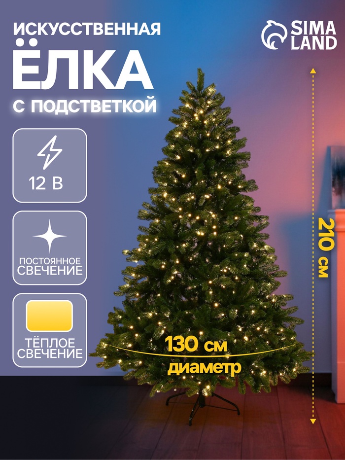Ёлка светодиодная «Эксклюзив» 210 см, диаметр нижнего яруса 130 см, 1496 смешанных веток на крючках, свечение тёплое белое