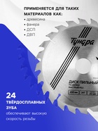 Диск пильный по дереву ТУНДРА, быстрый рез, 200×32 мм (кольца на 22,20,16), 24 зуба - Фото 2