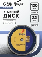 Диск алмазный отрезной ТУНДРА, сплошной, мокрый рез, 230×22 мм 1032299 - фото 16249590