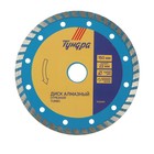 Диск алмазный отрезной ТУНДРА, TURBO, сухой рез, 150×22 мм - Фото 2