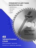 Диск пильный по дереву ТУНДРА, точный рез, 230×32 мм (кольца на 22,20,16), 48 зубьев - Фото 2