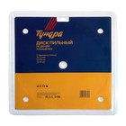 Диск пильный по дереву ТУНДРА, точный рез, 250×32 мм (кольца на 22.20.16), 48 зубьев - Фото 6
