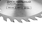 Диск пильный по дереву ТУНДРА, стандартный рез, 180×32 мм (кольца на 22,20,16), 36 зубьев - Фото 4