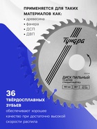 Диск пильный по дереву ТУНДРА, стандартный рез, 180×32 мм (кольца на 22,20,16), 36 зубьев - Фото 2