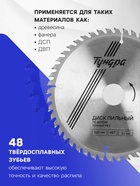 Диск пильный по дереву ТУНДРА, точный рез, 200×32 мм (кольца на 22,20,16), 48 зубьев - Фото 2