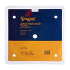 Диск пильный по дереву ТУНДРА, быстрый рез, 250×32 мм (кольца на 22,20,16), 24 зуба - Фото 6