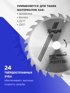 Диск пильный по дереву ТУНДРА, быстрый рез, 250×32 мм (кольца на 22,20,16), 24 зуба - Фото 2