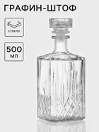 Графин-штоф «Кристалл», 500 мл, стекло, прозрачный - Фото 1