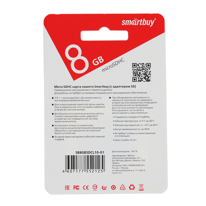 Карта памяти Smartbuy microSD, 8 Гб, SDHC, класс 10, с адаптером SD - фото 51694869