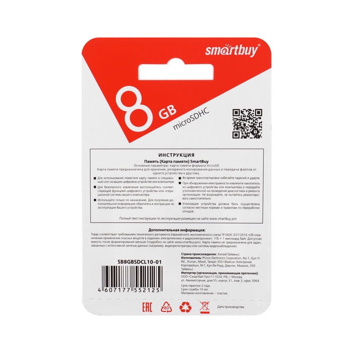 Карта памяти Smartbuy microSD, 8 Гб, SDHC, класс 10, с адаптером SD - фото 51697729