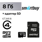 Карта памяти Smartbuy microSD, 8 Гб, SDHC, класс 4, с адаптером SD - фото 8423801
