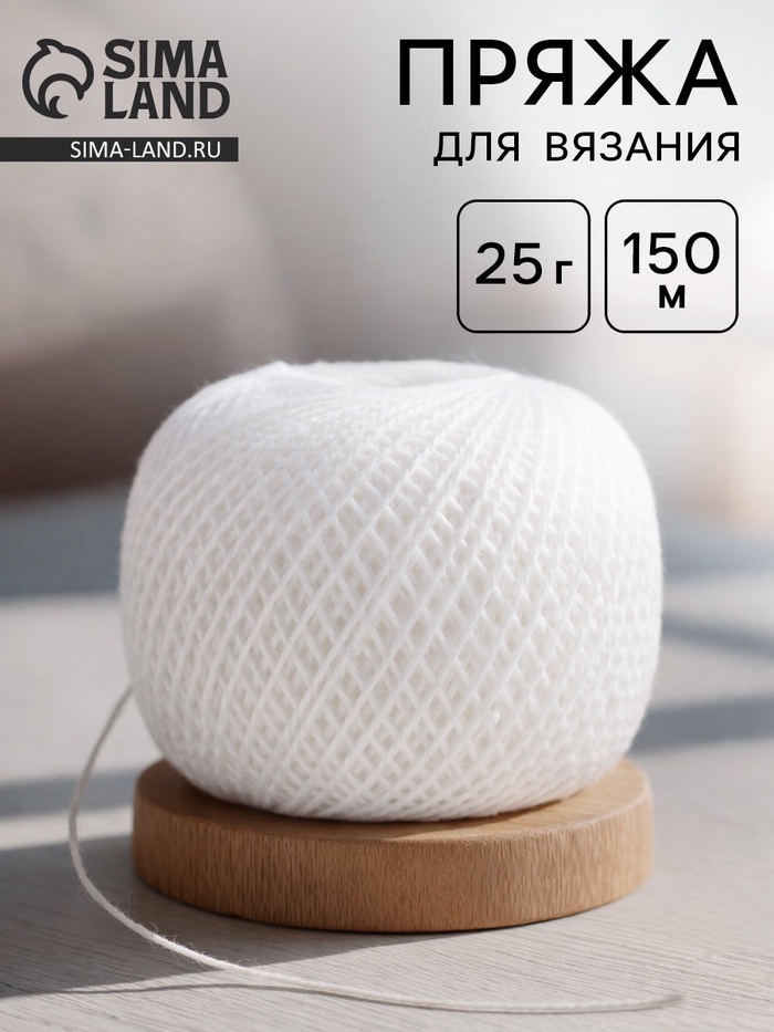 Пряжа для вязания спицами, крючком «ПНК Кирова. Ирис», 150 м/25 г, 100% мерсеризованный хлопок, цвет 0101 - Фото 1