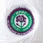 Пряжа для вязания спицами, крючком «ПНК Кирова. Ирис», 150 м/25 г, 100% мерсеризованный хлопок, цвет 0101 - Фото 4