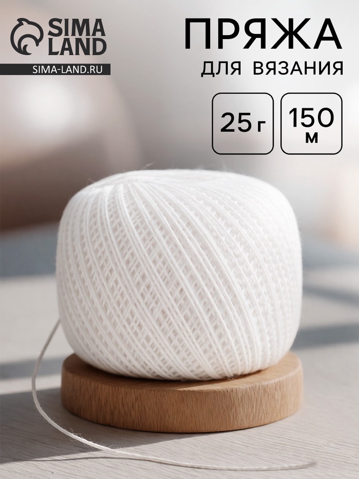 Пряжа для вязания спицами, крючком «ПНК Кирова. Снежинка», 230 м/25 г, 100% хлопок (0101 белый) - Фото 1